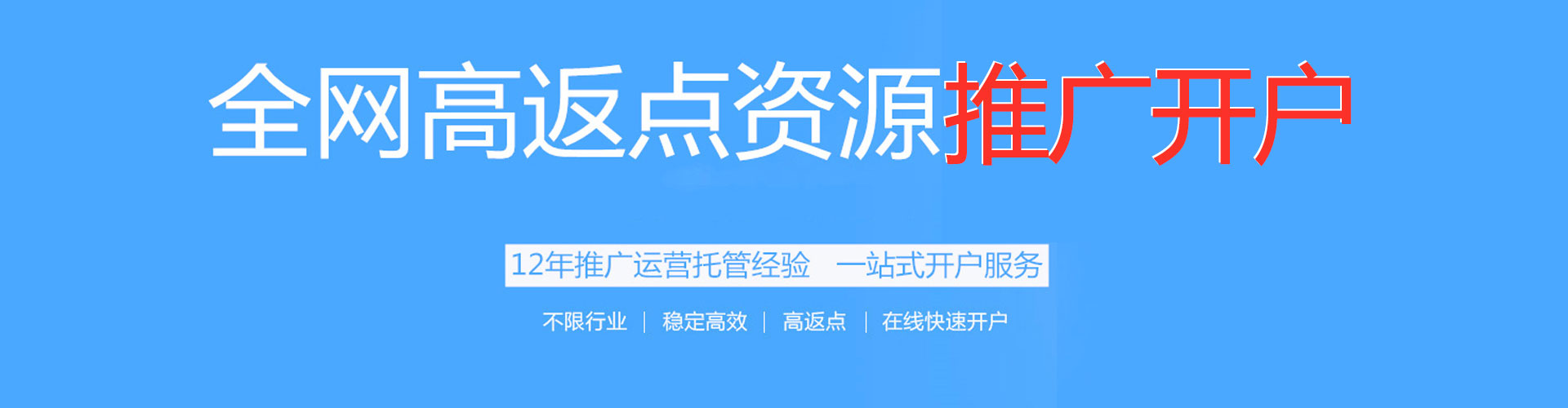 环县推广信息流